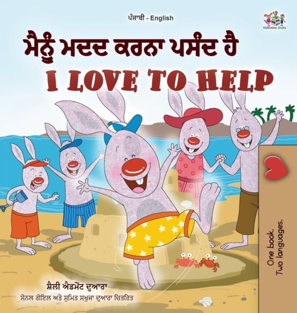 I Love to Help (Punjabi English Bilingual Children's Book - Gurmukhi), Hardback Book