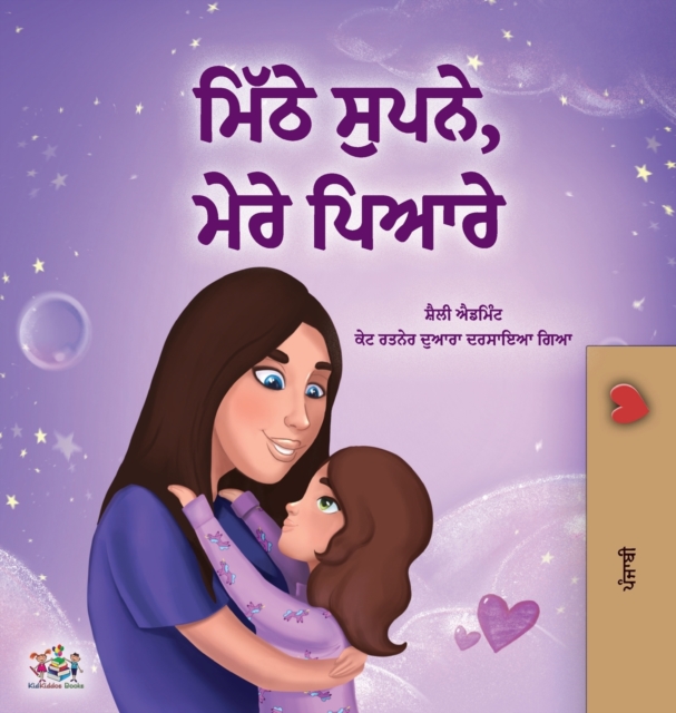 Sweet Dreams, My Love (Punjabi Book for Kids - Gurmukhi), Hardback Book