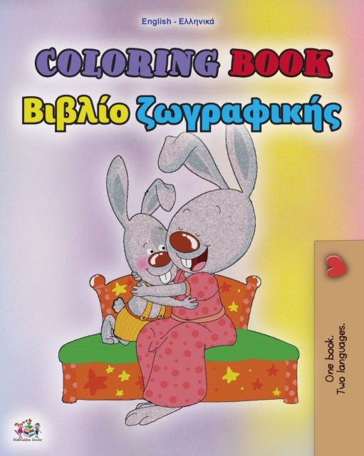 Coloring book #1 (English Greek Bilingual edition) : Language learning colouring and activity book, Paperback / softback Book