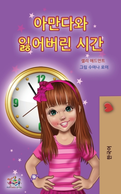 Amanda and the Lost Time (Korean Children's Book), Hardback Book