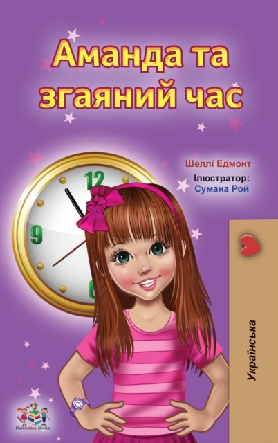Amanda and the Lost Time (Ukrainian Book for Kids), Hardback Book