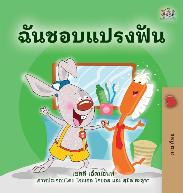 I Love to Brush My Teeth (Thai Book for Kids), Hardback Book