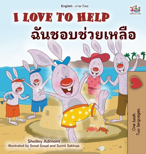 I Love to Help (English Thai Bilingual Children's Book), Hardback Book