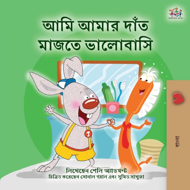 I Love to Brush My Teeth (Bengali Book for Kids), Paperback / softback Book
