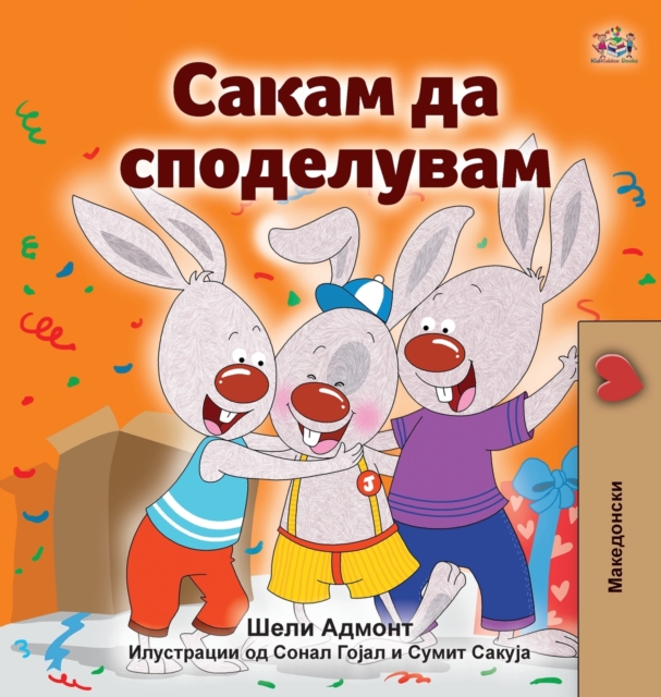 I Love to Share (Macedonian Children's Book), Hardback Book