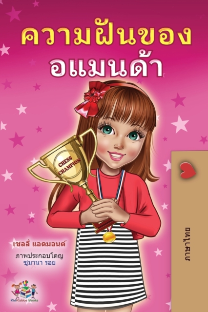 Amanda's Dream (Thai Children's Book), Paperback / softback Book