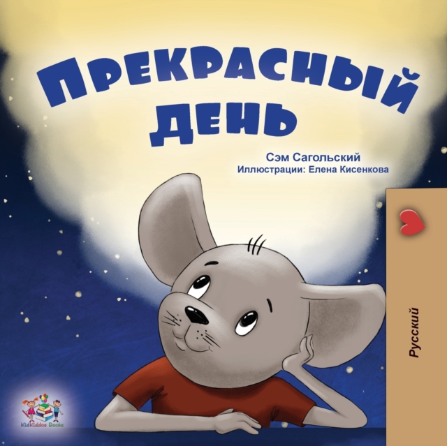A Wonderful Day (Russian Book for Kids), Paperback / softback Book