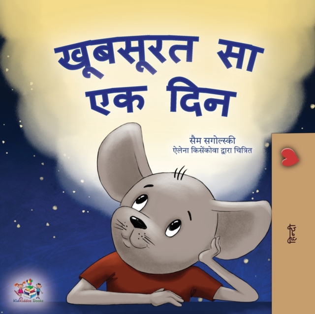 A Wonderful Day (Hindi Children's Book), Paperback / softback Book