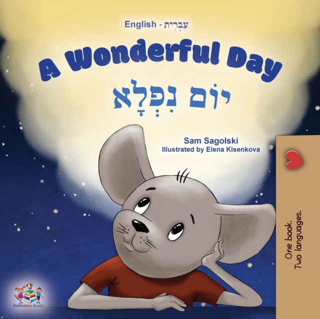 A Wonderful Day (English Hebrew Bilingual Children's Book), Paperback / softback Book