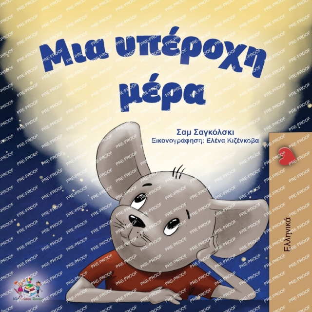 A Wonderful Day (Greek Children's Book), Paperback / softback Book