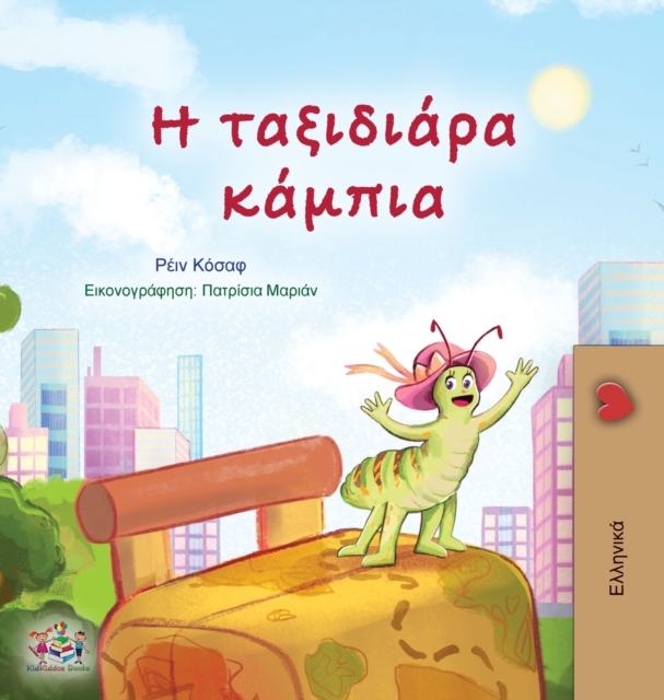 The Traveling Caterpillar (Greek Children's Book), Hardback Book