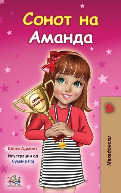 Amanda's Dream (Macedonian Children's Book), Hardback Book