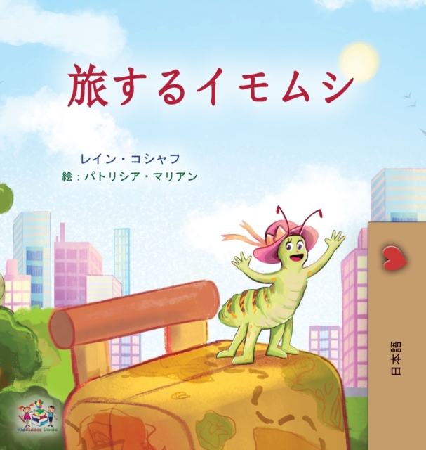 The Traveling Caterpillar (Japanese Children's Book), Hardback Book