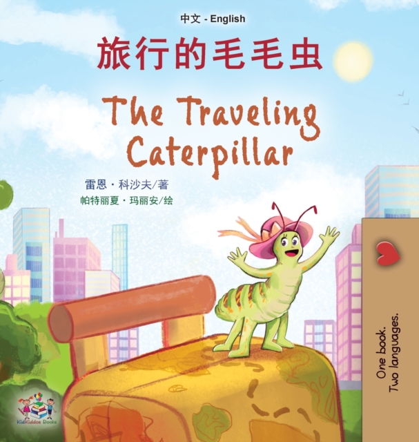 The Traveling Caterpillar (Chinese English Bilingual Book for Kids), Hardback Book