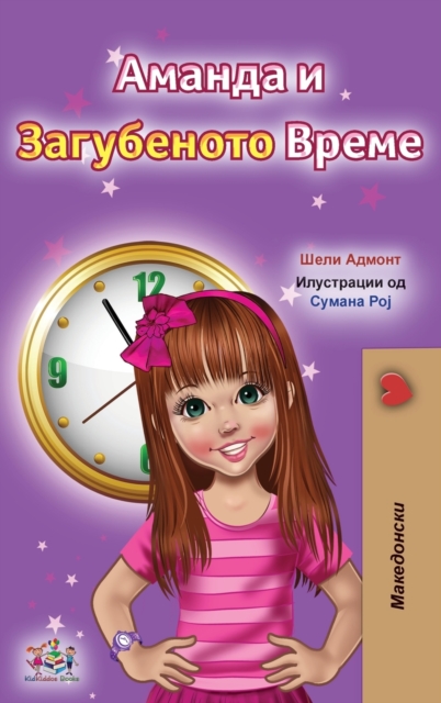 Amanda and the Lost Time (Macedonian Children's Book), Hardback Book