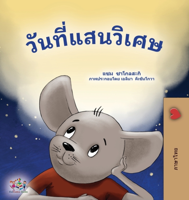 A Wonderful Day (Thai Book for Children), Hardback Book