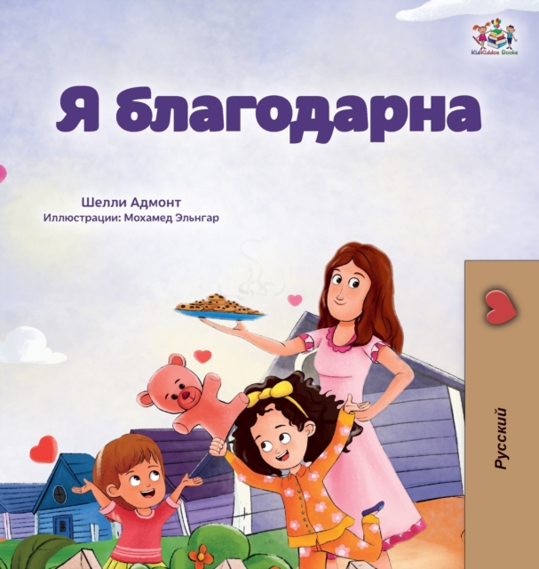 I am Thankful (Russian Book for Children), Hardback Book