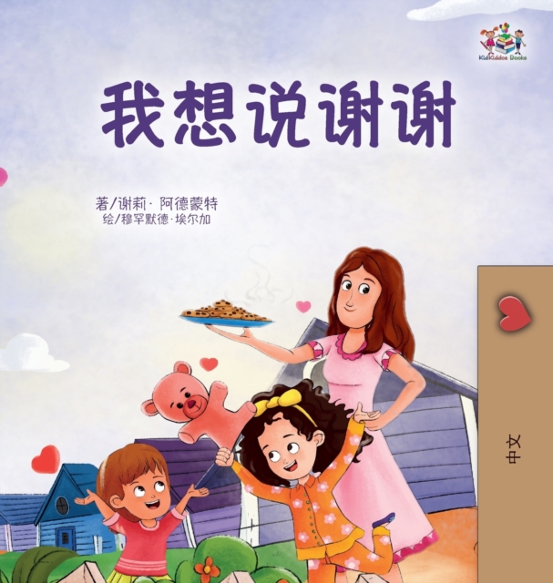 I am Thankful (Chinese Book for Children), Hardback Book
