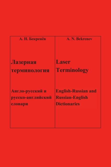 Laser Terminology : - - English-Russian and Russian-English Dictionaries, Paperback / softback Book