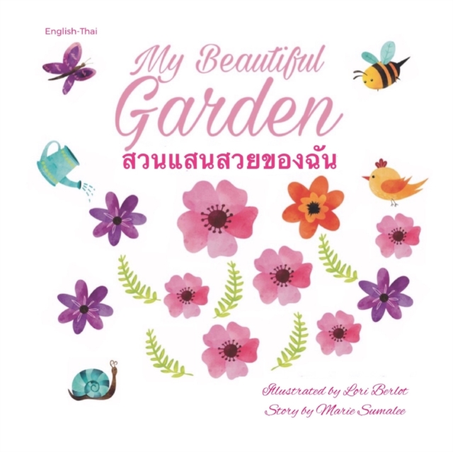 My beautiful garden &#3626;&#3623;&#3609;&#3649;&#3626;&#3609;&#3626;&#3623;&#3618;&#3586;&#3629;&#3591;&#3593;&#3633;&#3609; S&#772;uan s&#772;an suay k&#772;hong c&#772;h&#7841;n : Thai for Beginner, Paperback / softback Book