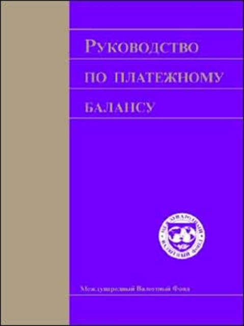 Balance Of Payments Manual 1993 (Russian Edition) (Bpmra0011993), Paperback / softback Book