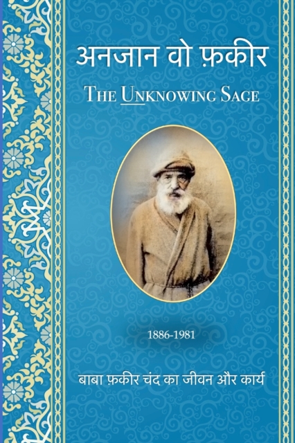 &#2309;&#2344;&#2332;&#2366;&#2344; &#2357;&#2379; &#2347;&#2364;&#2325;&#2368;&#2352; : The Unknowing Sage in Hindi, Paperback / softback Book