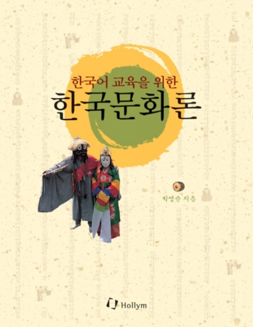 Introduction To Korean Culture For Teaching Korean, Paperback / softback Book