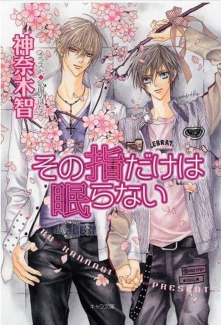 Only The Ring Finger Knows Volume 5: The Finger Never Sleeps (Yaoi Novel), Paperback / softback Book