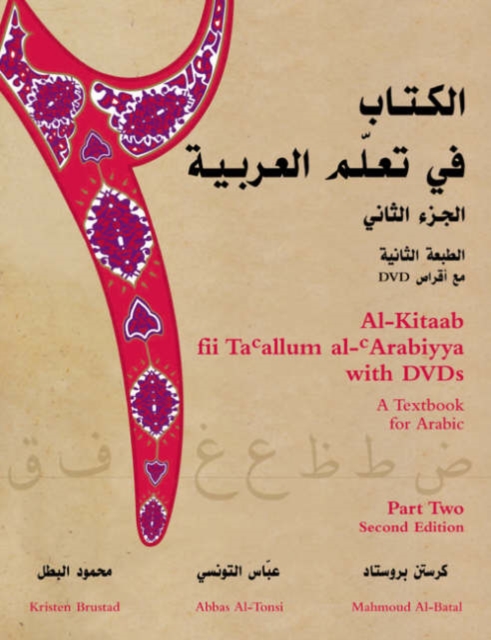 Al-Kitaab fii Tacallum al-cArabiyya with Multimedia : A Textbook for ArabicPart Two, Paperback / softback Book