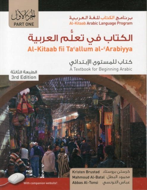 Al-Kitaab fii Tacallum al-cArabiyya : A Textbook for Beginning ArabicPart One, Third Edition, Student's Edition, Paperback / softback Book