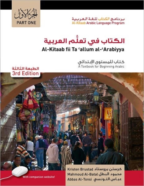 Al-Kitaab fii Tacallum al-cArabiyya : A Textbook for Beginning ArabicPart One, Third Edition, Student's Edition, Hardback Book