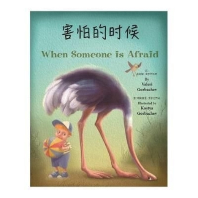When Someone Is Afraid (Chinese/English), Paperback / softback Book