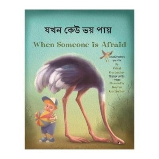 When Someone Is Afraid (Bengali/English), Paperback / softback Book