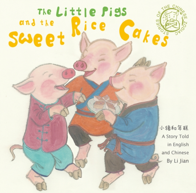 The Little Pigs and the Sweet Rice Cakes : A Story Told in English and Chinese (Stories of the Chinese Zodiac), Hardback Book