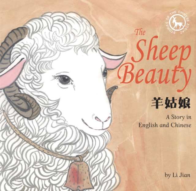 The Sheep Beauty : A Story in English and Chinese (Stories of the Chinese Zodiac), Hardback Book