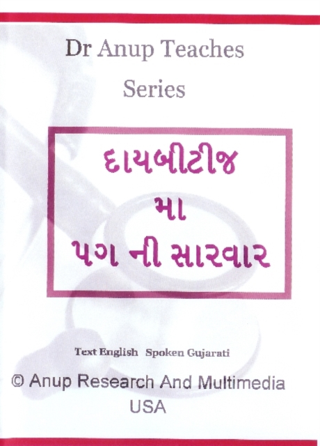 Foot Care In Diabetes DVD : Gujarati Edition, Digital Book