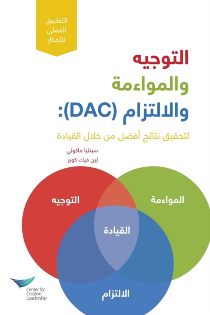 Direction, Alignment, Commitment : Achieving Better Results Through Leadership (Arabic), Paperback / softback Book