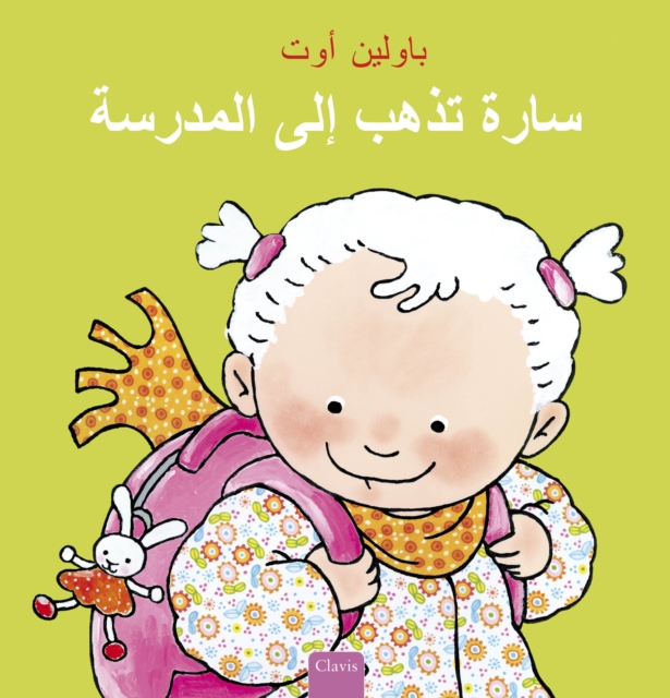 ???? ???? ??? ??????? (Sarah Goes to School, Arabic), Hardback Book