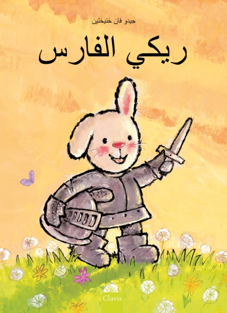 ???? ?????? (Knight Ricky, Arabic), Hardback Book