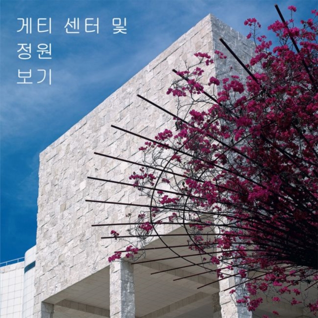 Seeing the Getty Center and Gardens - Korean Edition, Paperback / softback Book