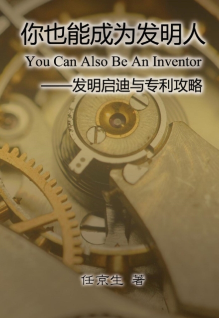 You Can Also Be An Inventor : ????????, EPUB eBook