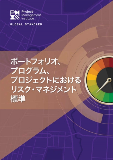 The Standard for Risk Management in Portfolios, Programs, and Projects (Japanese Edition), Paperback / softback Book