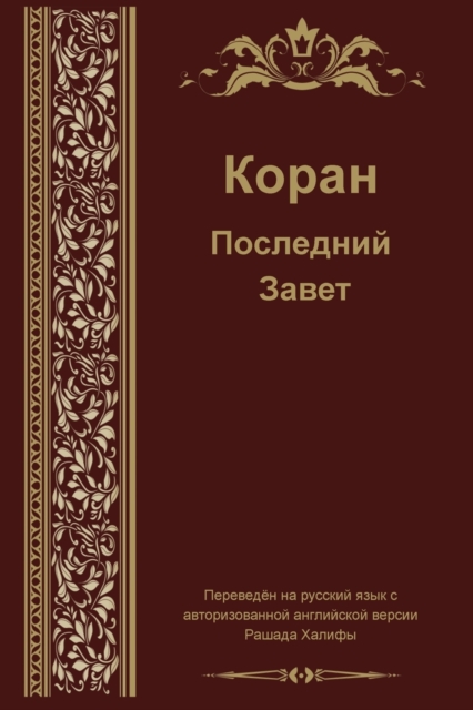 Russian Translation of Quran, Paperback / softback Book
