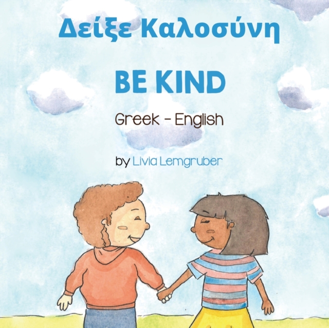 Be Kind (Greek-English) : &#916;&#949;&#943;&#958;&#949; &#922;&#945;&#955;&#959;&#963;&#973;&#957;&#951;, Paperback / softback Book
