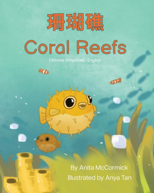 Coral Reefs (Chinese Simplified-English) : &#29642;&#29786;&#30977;, Paperback / softback Book