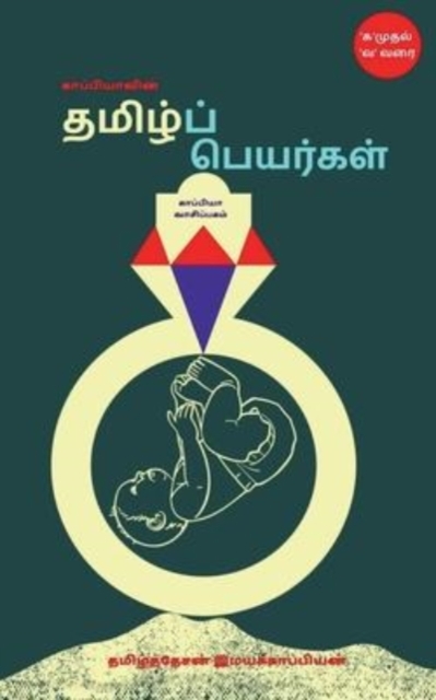 Tamil Names / ???????????? ??????? ????????, Paperback / softback Book