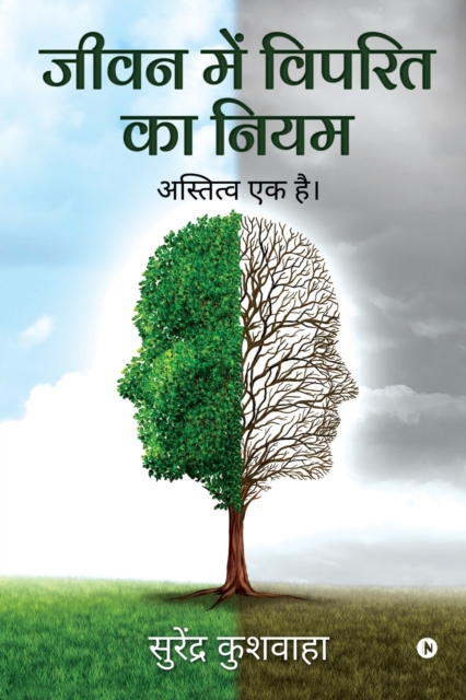 Jeevan Main Viprit Ka Niyam, Paperback / softback Book