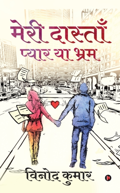 Meri Dastaan - Pyar ya Bhram, Paperback / softback Book