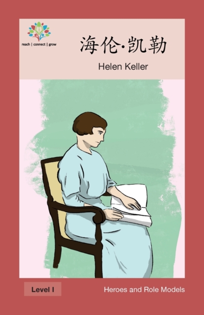 &#28023;&#20262;-&#20975;&#21202; : Helen Keller, Paperback / softback Book
