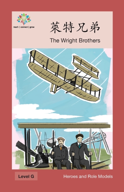 &#33802;&#29305;&#20804;&#24351; : The Wright Brothers, Paperback / softback Book